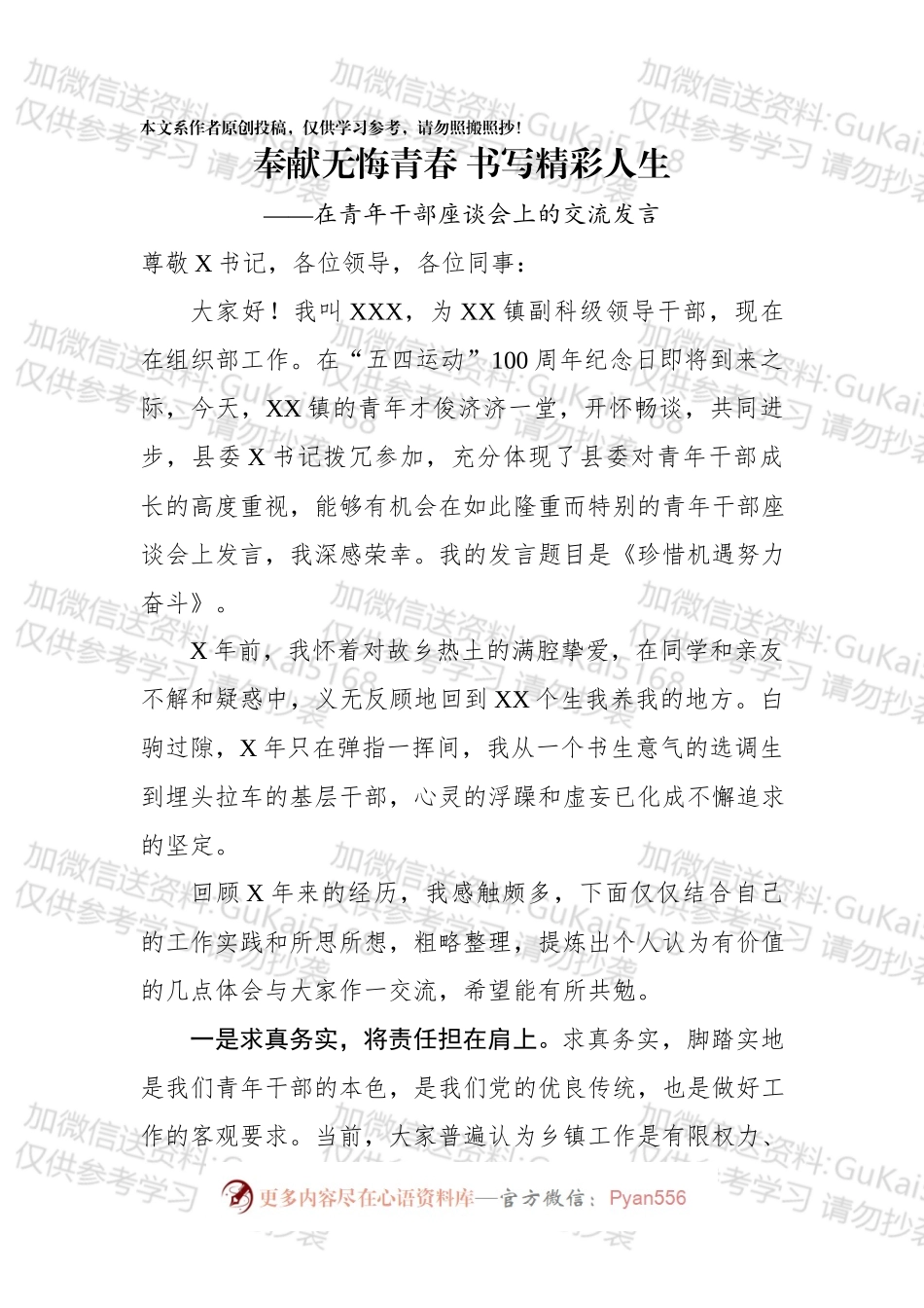在五四青年干部座谈会上的交流发言（4篇）.docx_第2页