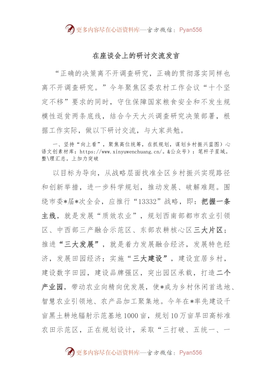 在座谈会上的研讨交流发言.docx_第1页