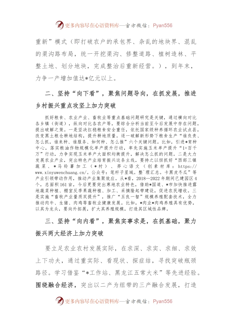 在座谈会上的研讨交流发言.docx_第2页