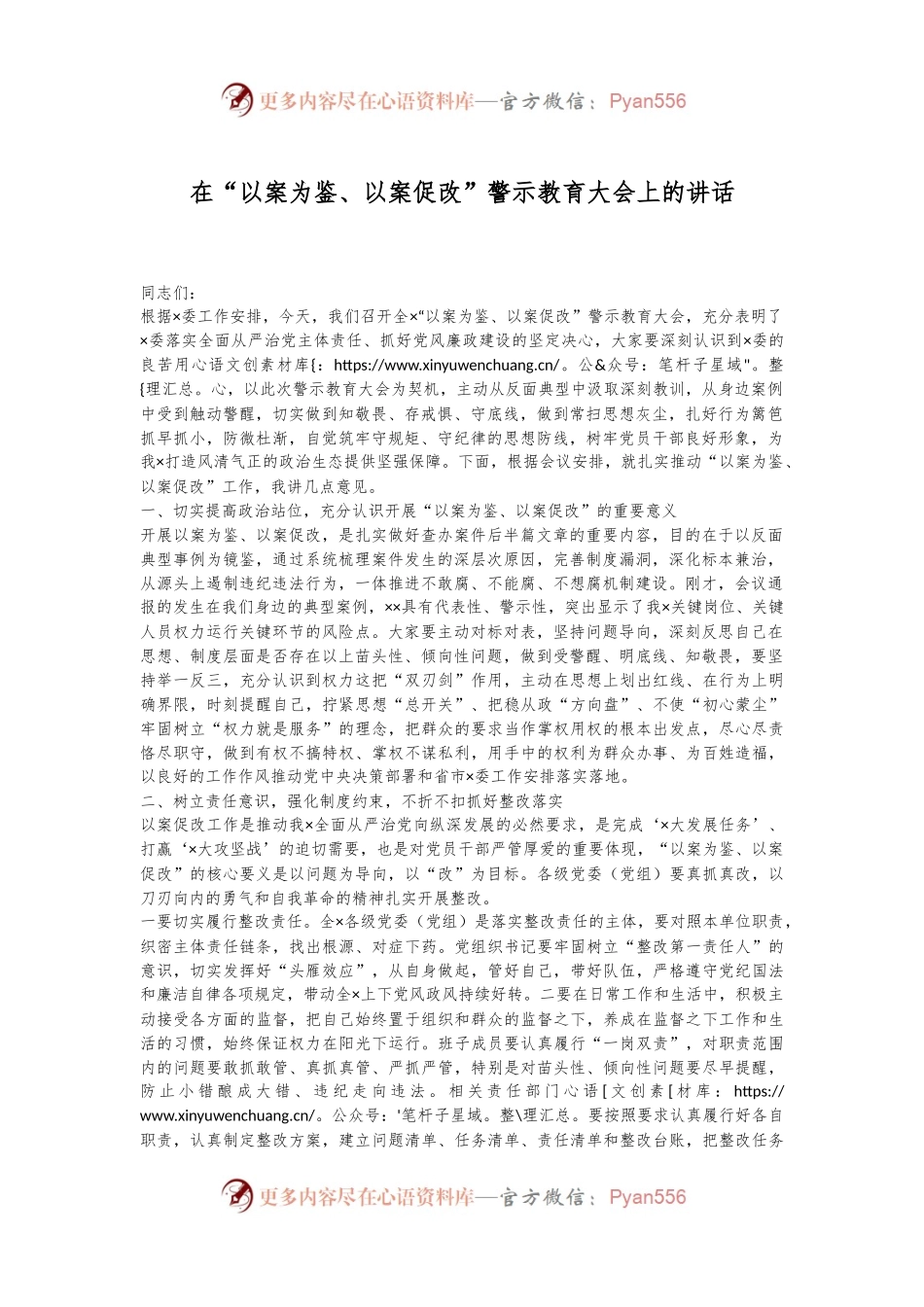 在“以案为鉴、以案促改”警示教育大会上的讲话.docx_第1页