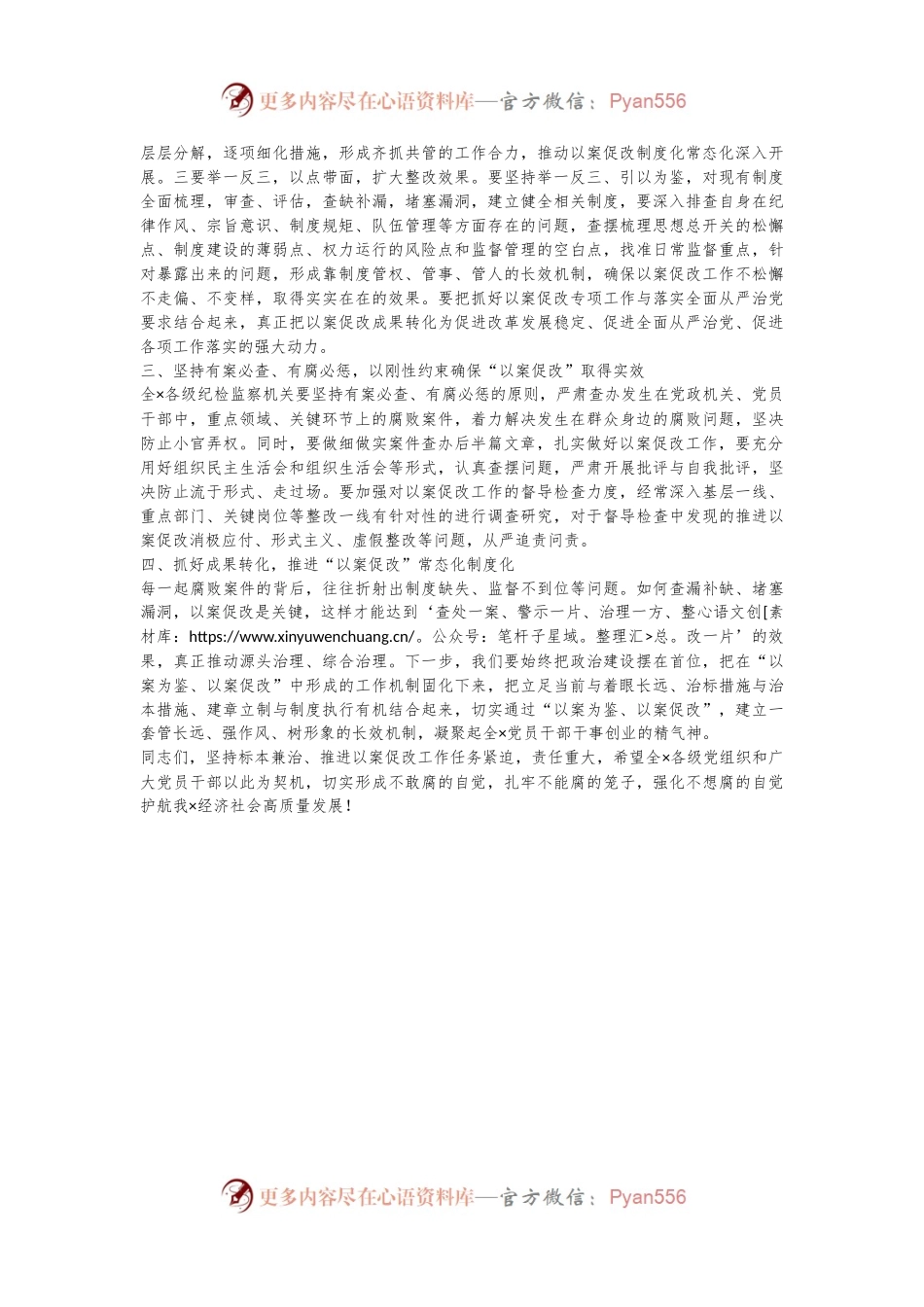 在“以案为鉴、以案促改”警示教育大会上的讲话.docx_第2页