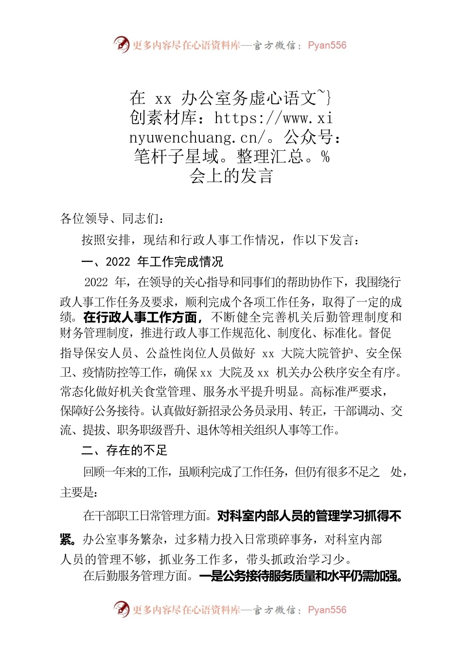 在xx办公室务虚会上的发言.docx_第1页