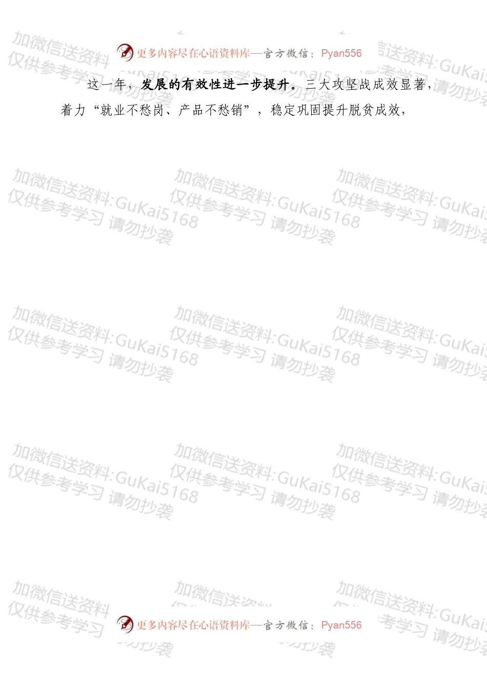 在市委经济工作会议上的讲话（书记）.docx_第2页