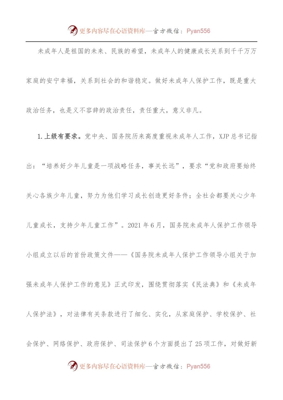 在全县未成年人保护工作全国示范县建设暨做深做实“XX姐姐工作室”工作座谈会上的讲话.docx_第2页