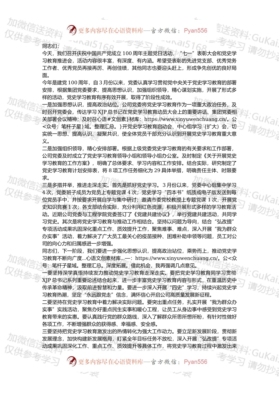 在党史学习教育推进会上的讲话.docx_第1页