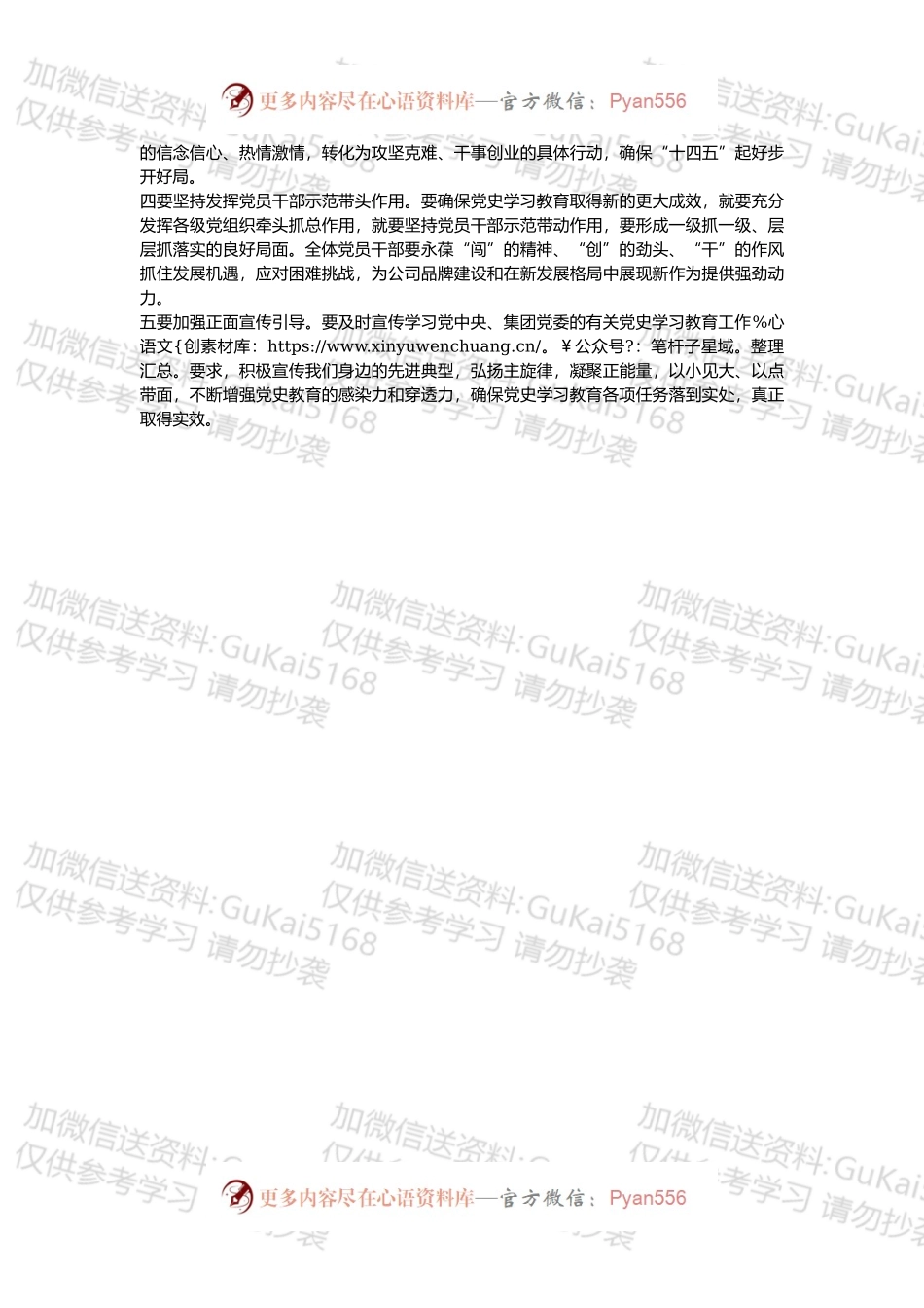 在党史学习教育推进会上的讲话.docx_第2页