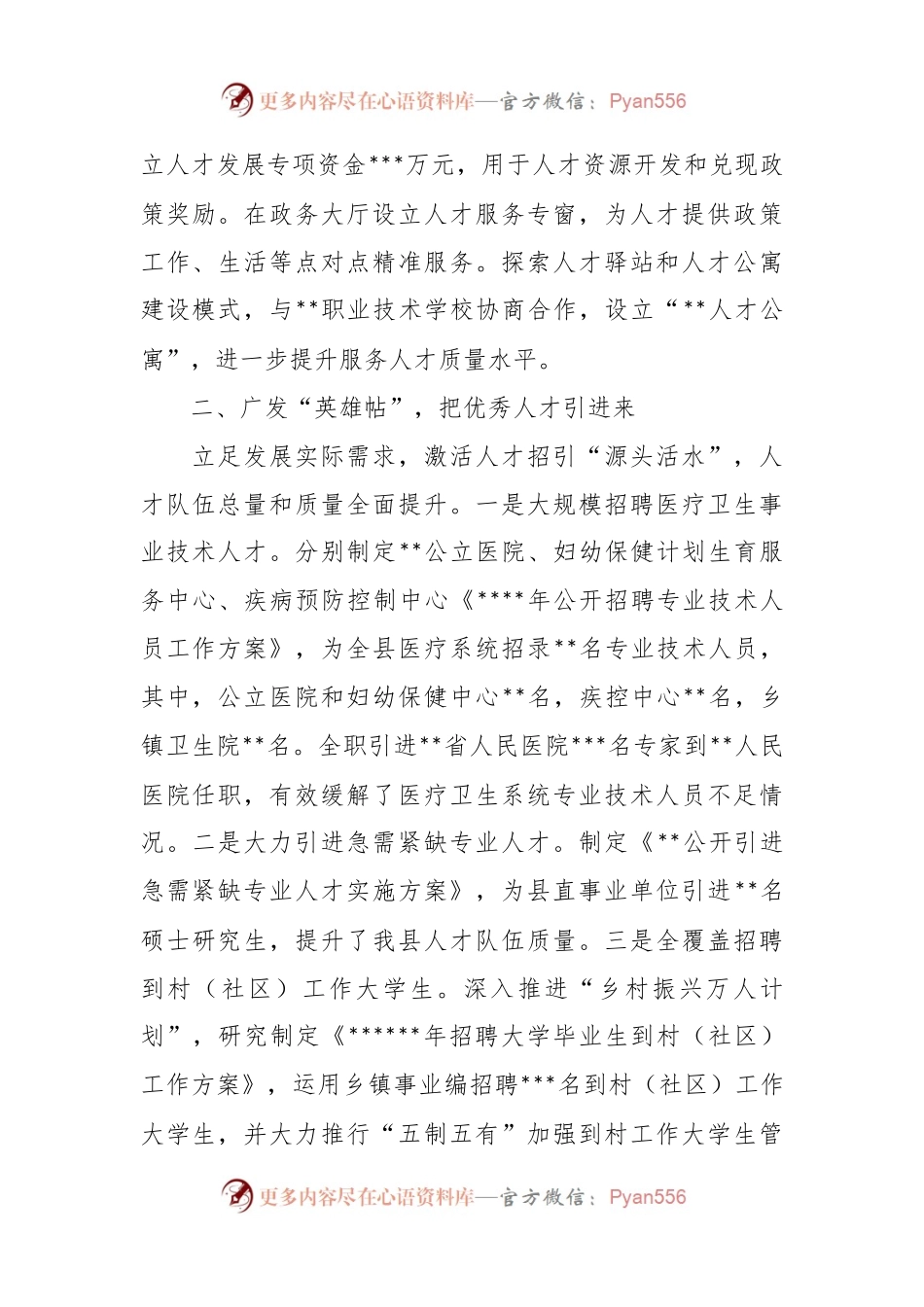 在“四轮驱动”激发人才创新创造活力交流发言稿.docx_第2页