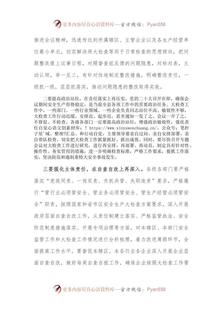 在全县安全生产工作约谈会上的讲话 （2）.docx_第2页