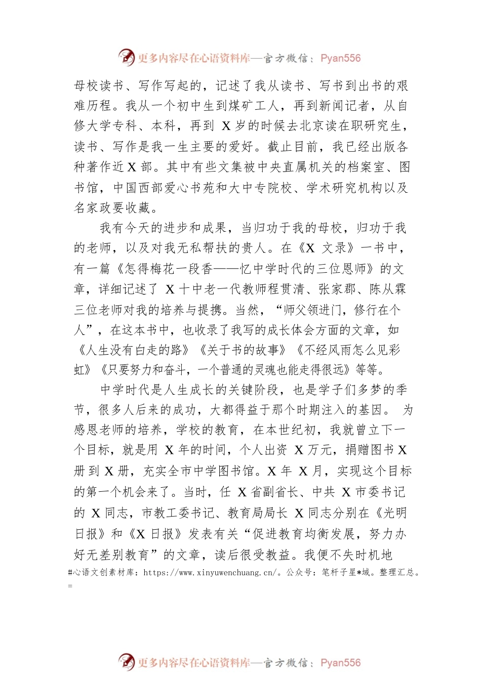 在传媒集团离退休第一党支部捐赠图书发放仪式上的发言.docx_第2页