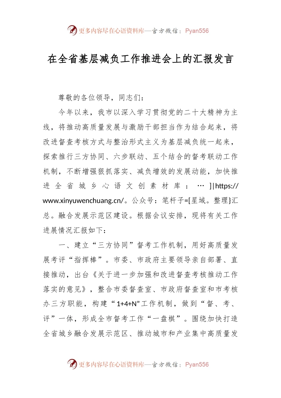 在全省基层减负工作推进会上的汇报发言稿.docx_第1页