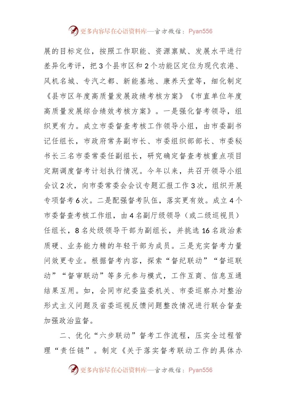 在全省基层减负工作推进会上的汇报发言稿.docx_第2页