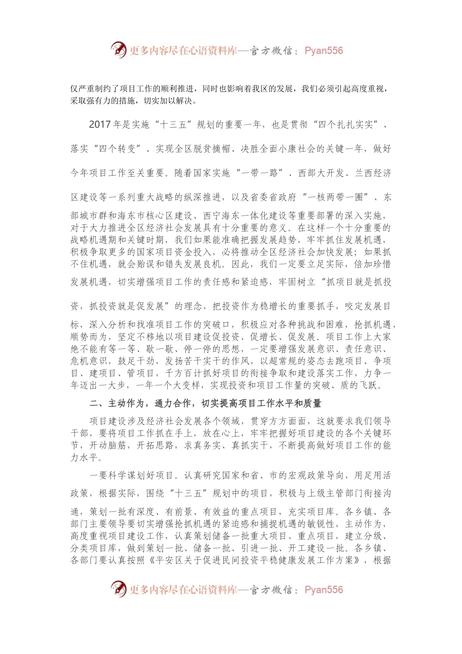 在全区项目工作会议上的讲话）..docx_第2页