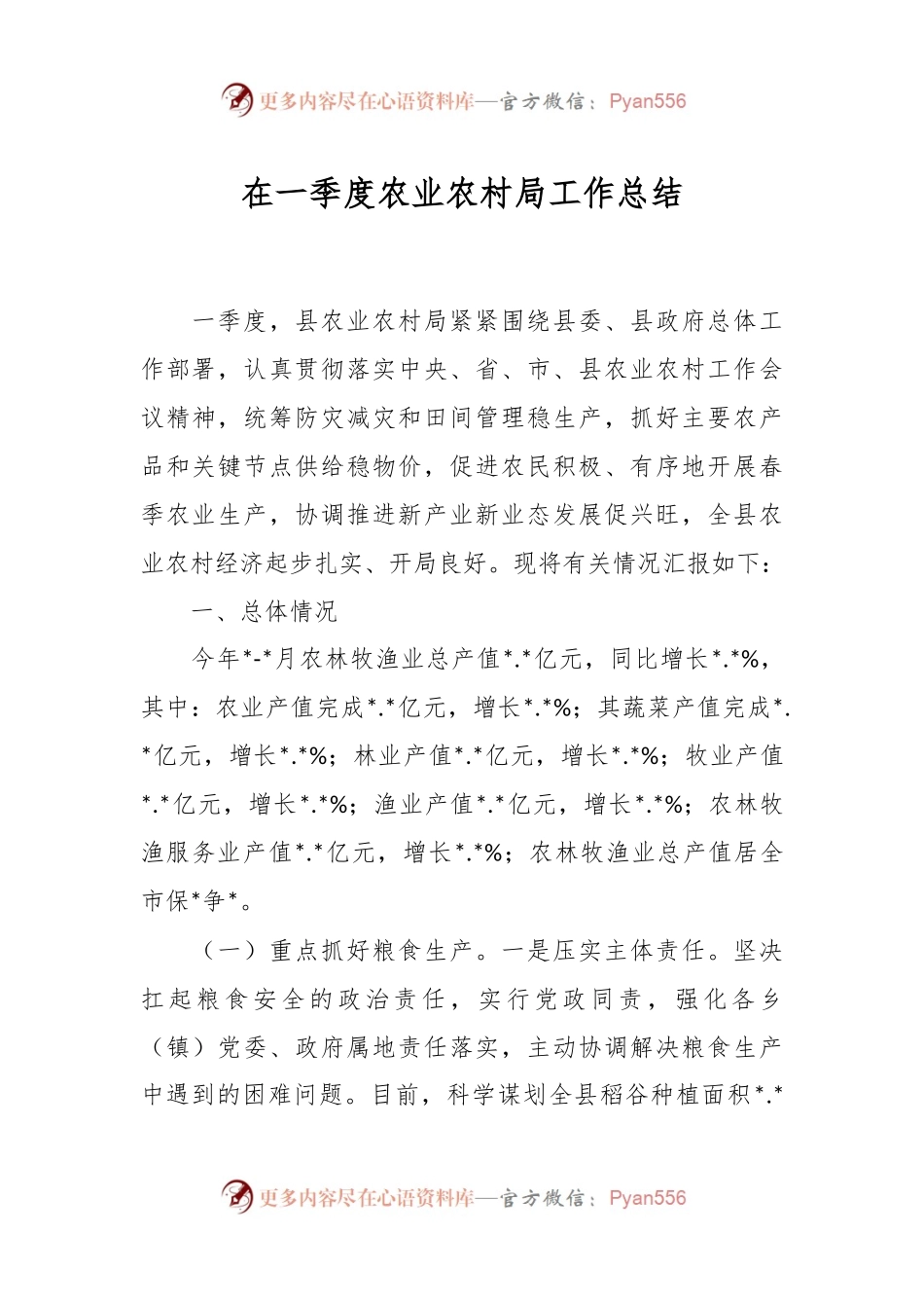在一季度农业农村局工作总结.docx_第1页