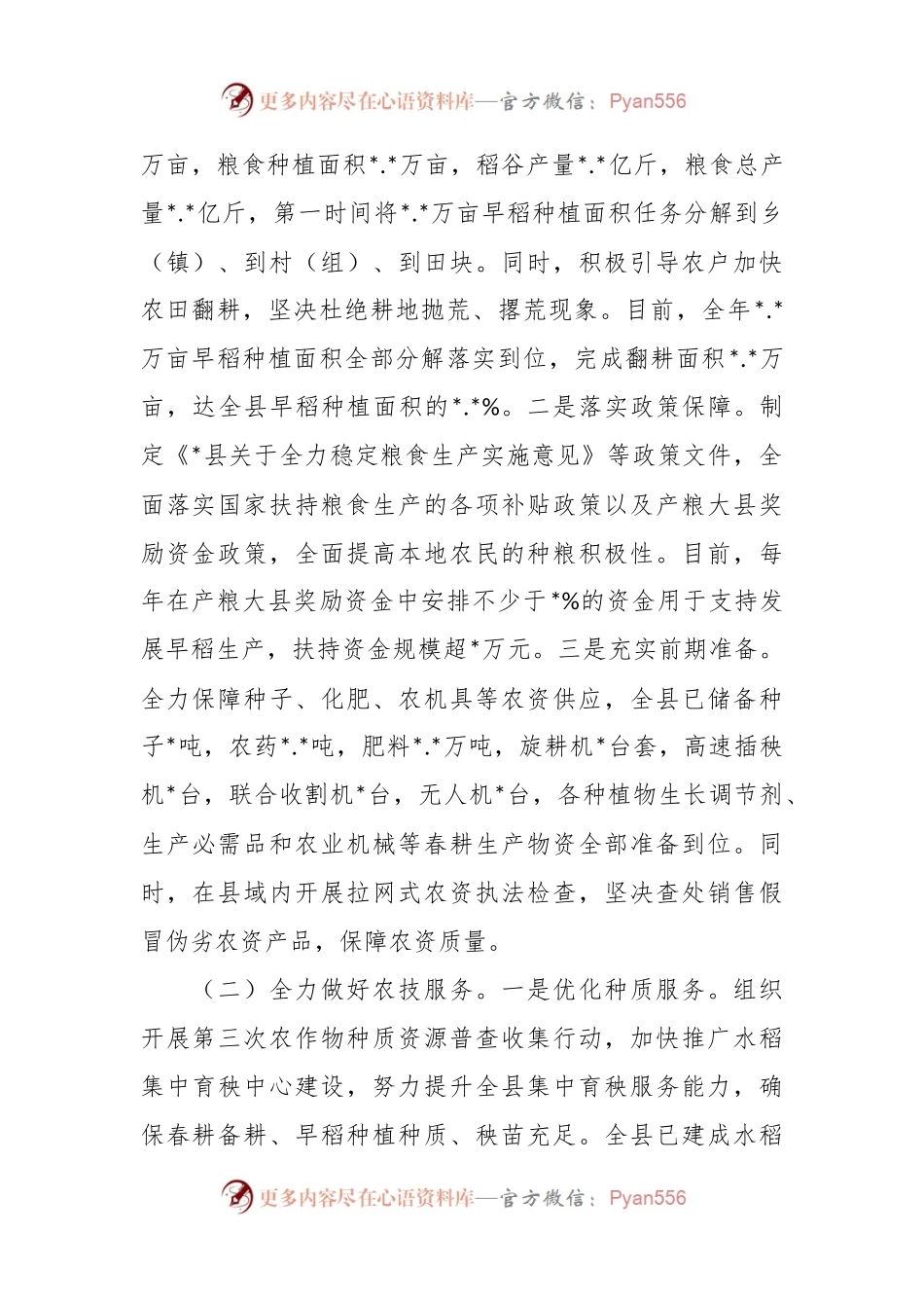 在一季度农业农村局工作总结.docx_第2页