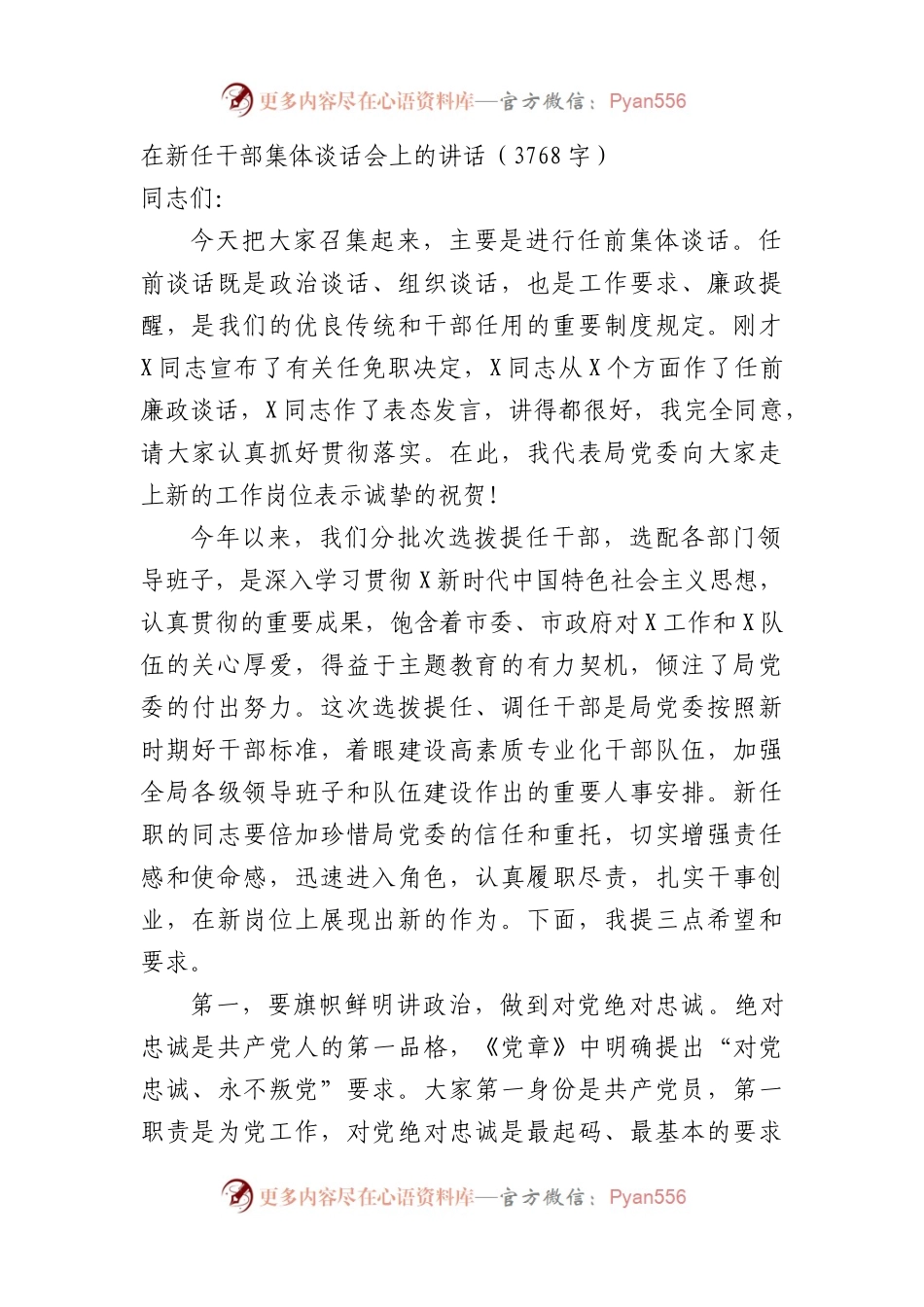 在新任干部集体谈话会上的讲话（二）.docx_第1页