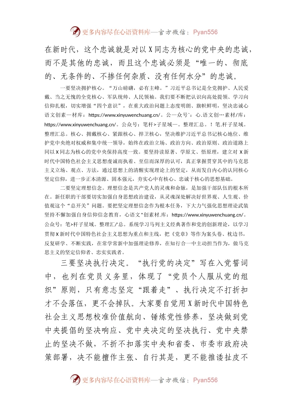 在新任干部集体谈话会上的讲话（二）.docx_第2页