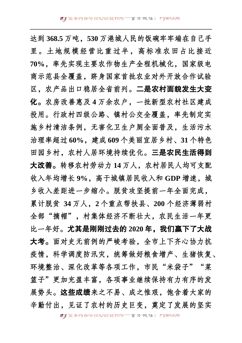 在农村工作会上的讲话（送审稿）修改稿(1).docx_第2页
