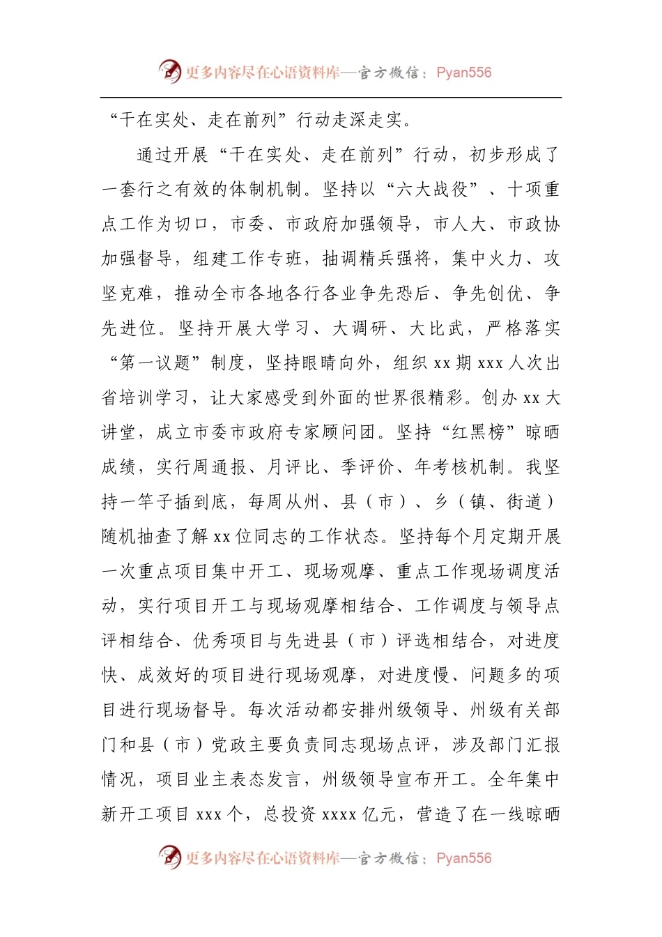 在全市“干在实处、走在前列”行动推进大会上的讲话.docx_第2页