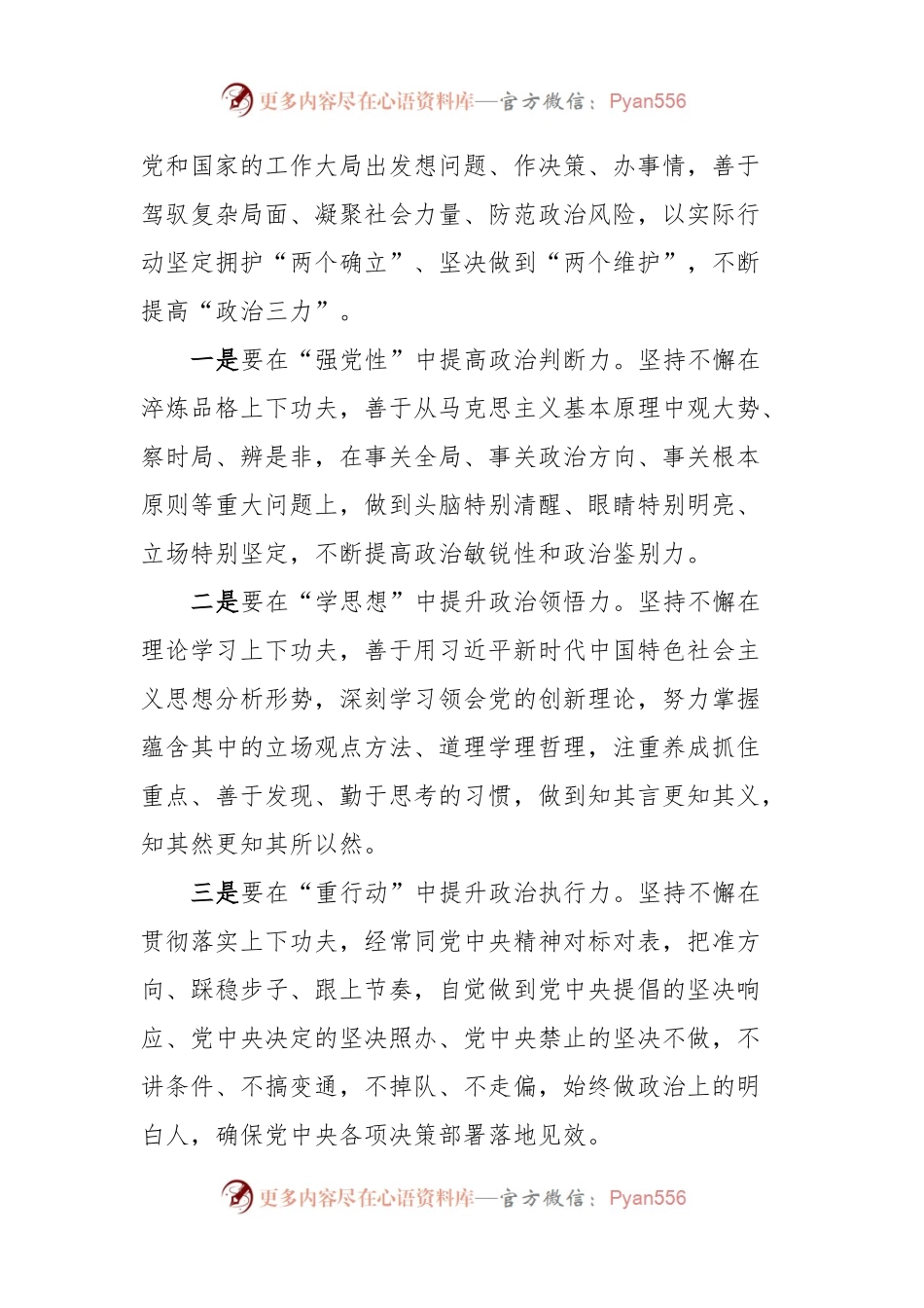 在市委理论学习中心组主题教育“不断提升政治能力、思维能力、实践能力”专题学习会上的交流发言稿（县长）.docx_第2页