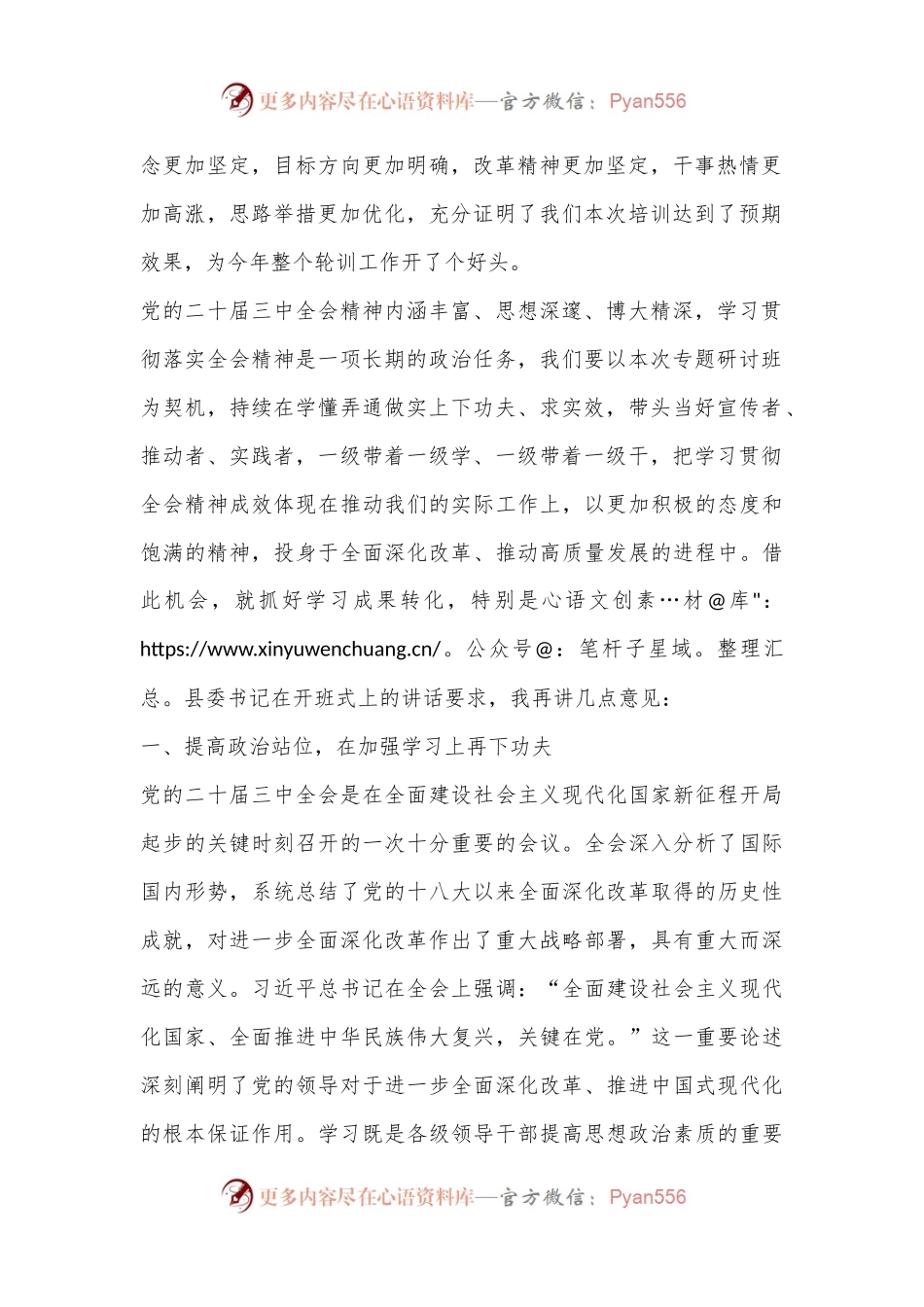 在学习贯彻党的二十届三中全会精神专题研讨班结业式上的讲话.docx_第2页