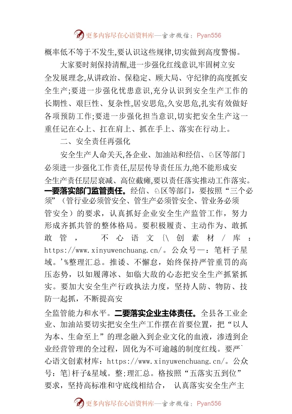 在全县2023年安全生产培训部署会上的讲话.docx_第2页