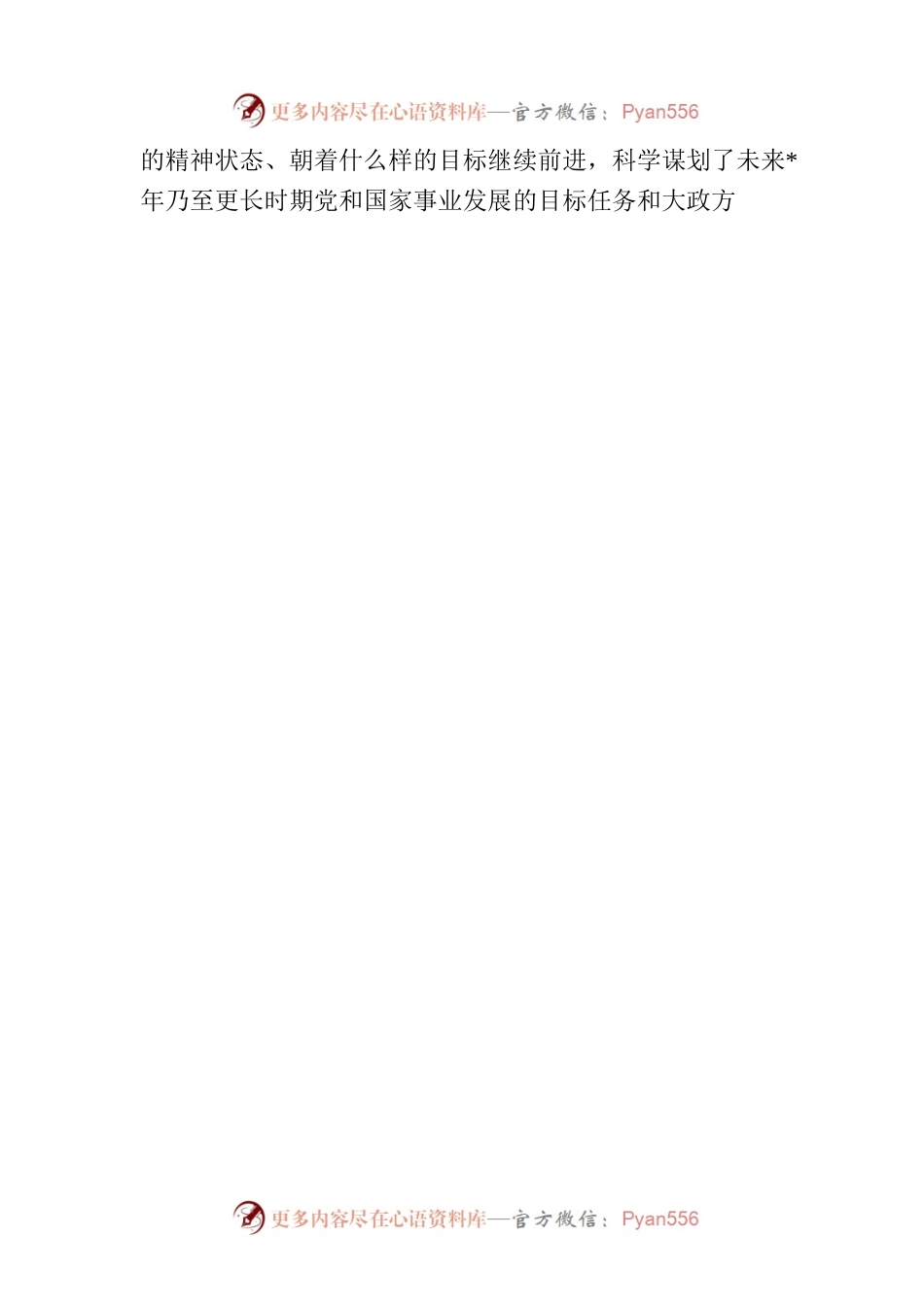 在工信系统学习贯彻党的二十大精神理论研讨班上的讲话.docx_第2页