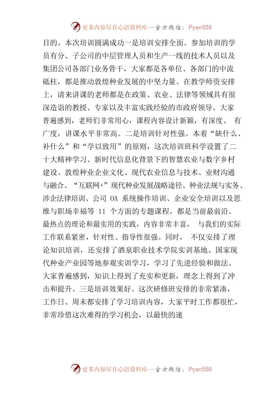 在敦煌种业第一期员工能力提升培训班结班仪式上的讲话（20230114）.docx_第2页