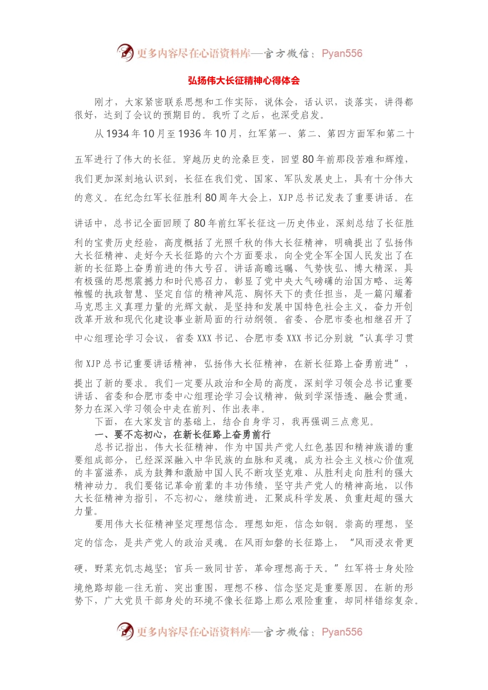 在中心组学习弘扬伟大长征精神研讨发言与心得体会.docx_第1页