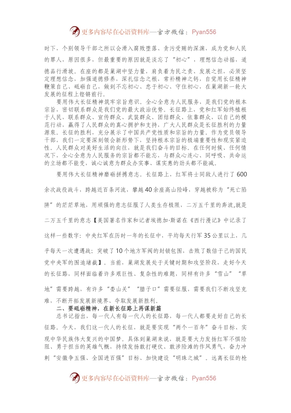 在中心组学习弘扬伟大长征精神研讨发言与心得体会.docx_第2页