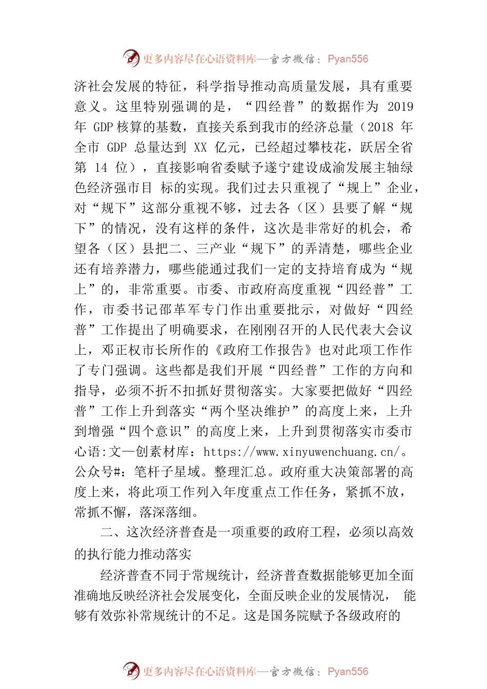 在全市第四次全国经济普查工作推进会议上讲话.docx_第2页