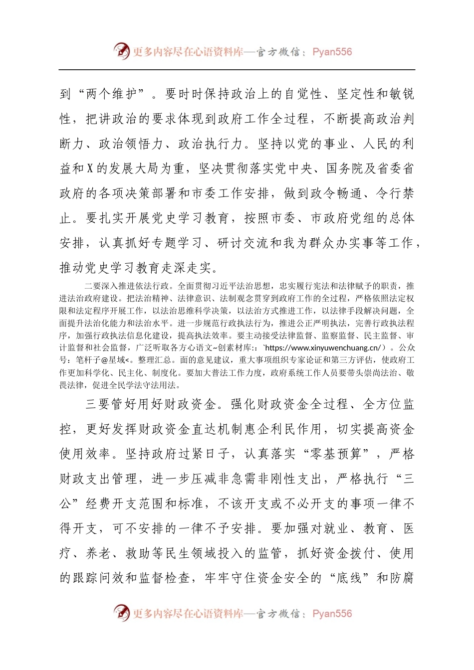 在廉政工作会议上的讲话（市）.docx_第2页