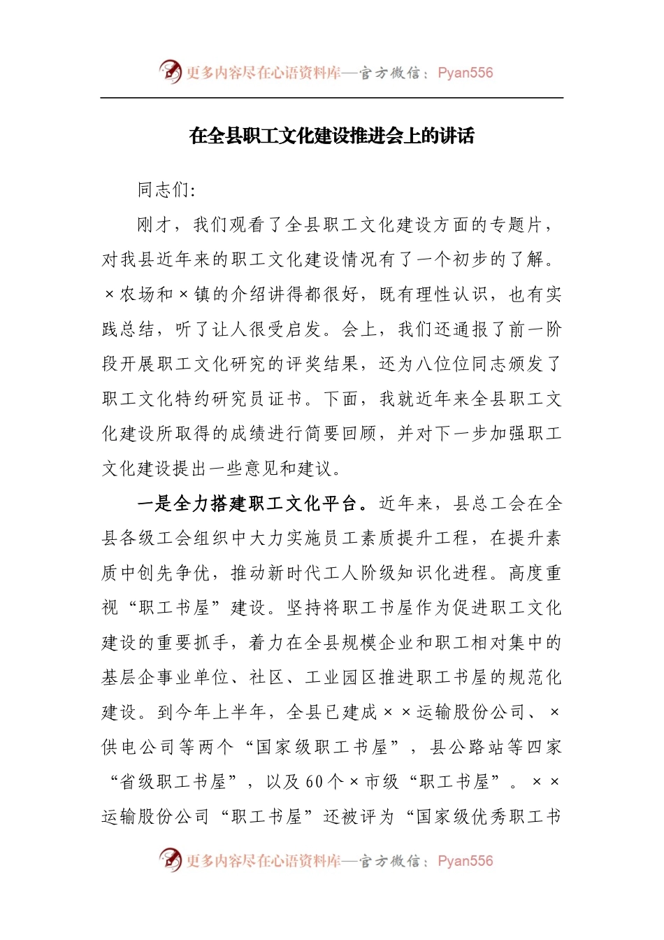 在全县职工文化建设推进会上的讲话.docx_第1页