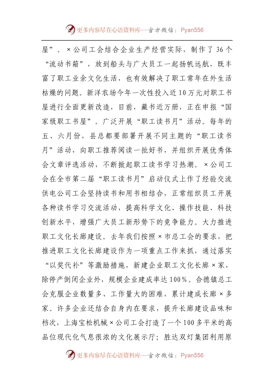 在全县职工文化建设推进会上的讲话.docx_第2页