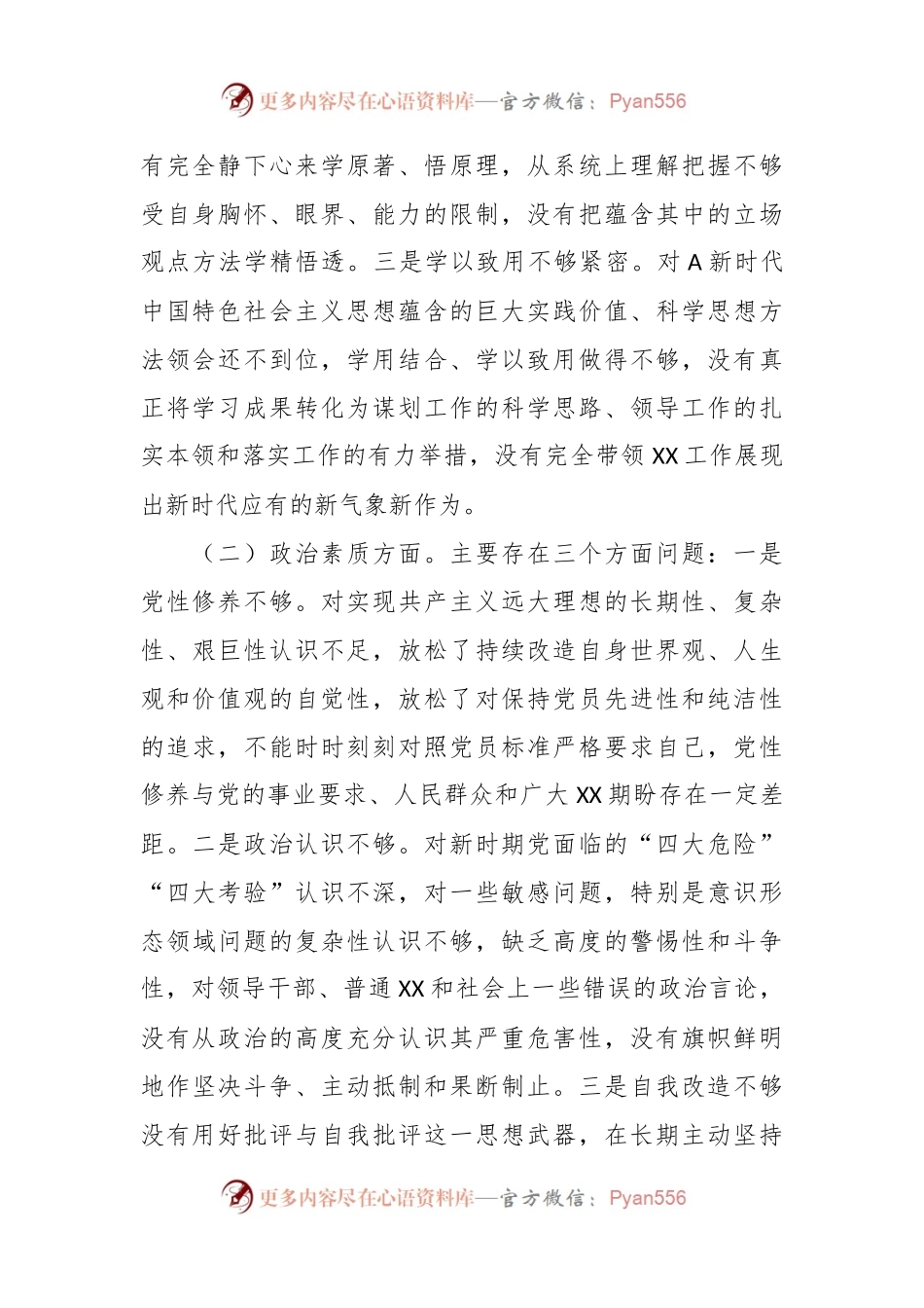 在主要领导参加所在支部组织主题教育专题组织生活会对照检查材料.docx_第2页