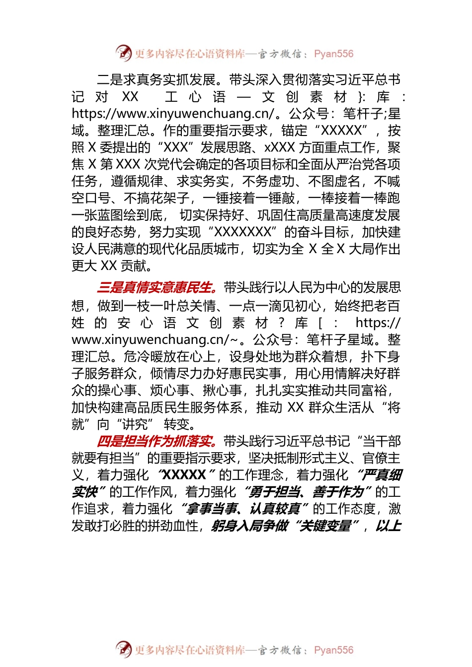 在就任XXXX委书记时的表态发言.docx_第2页