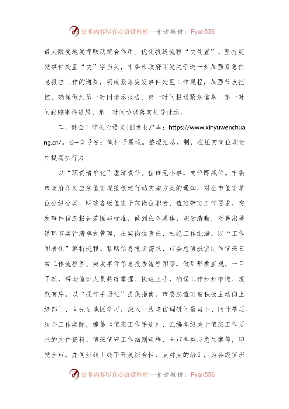 在市委办公室2024年重点工作专题推进会上的汇报发言.docx_第2页