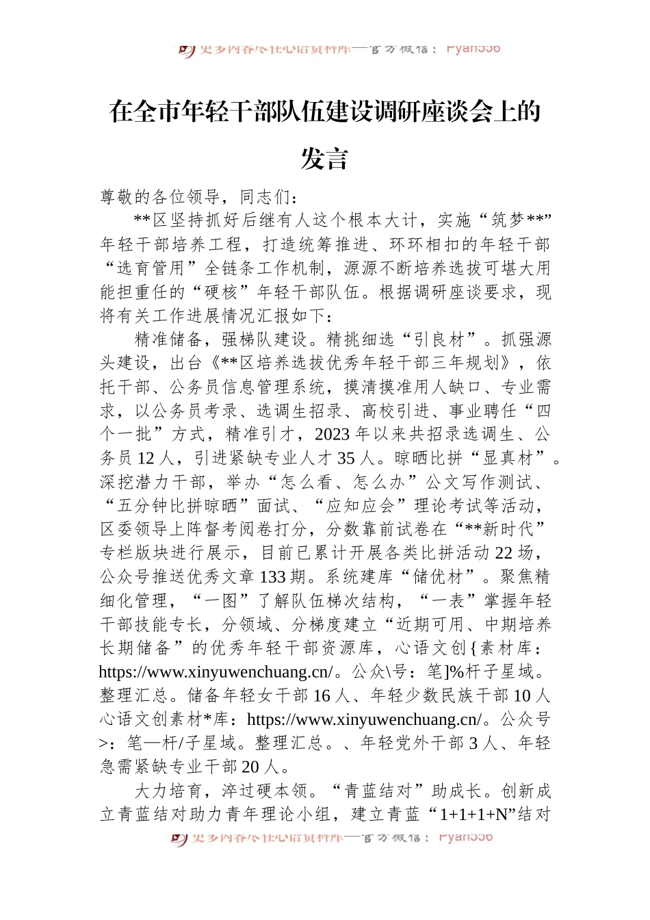 在全市年轻干部队伍建设调研座谈会上的发言.docx_第1页