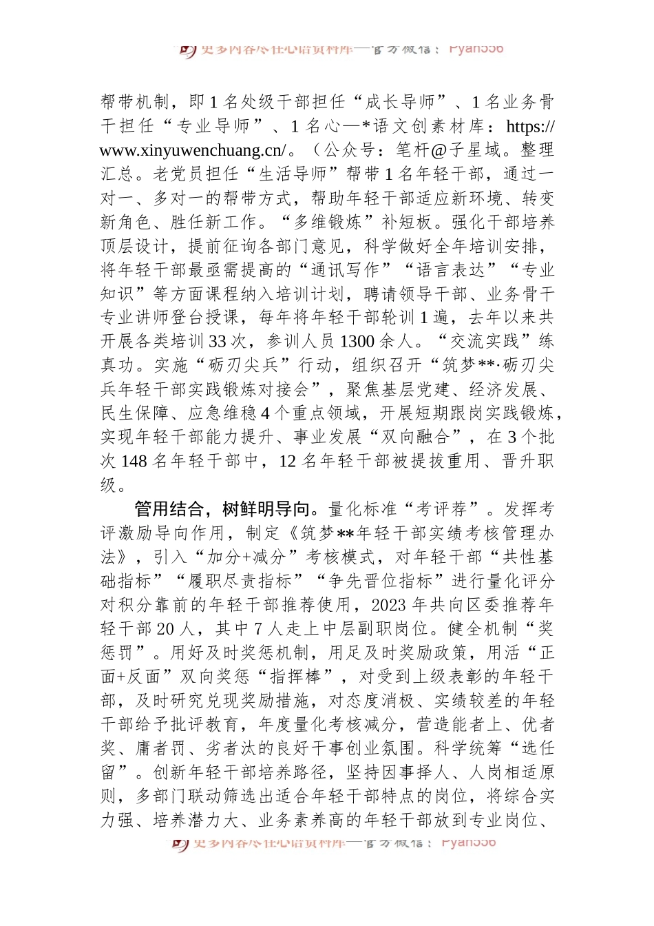 在全市年轻干部队伍建设调研座谈会上的发言.docx_第2页