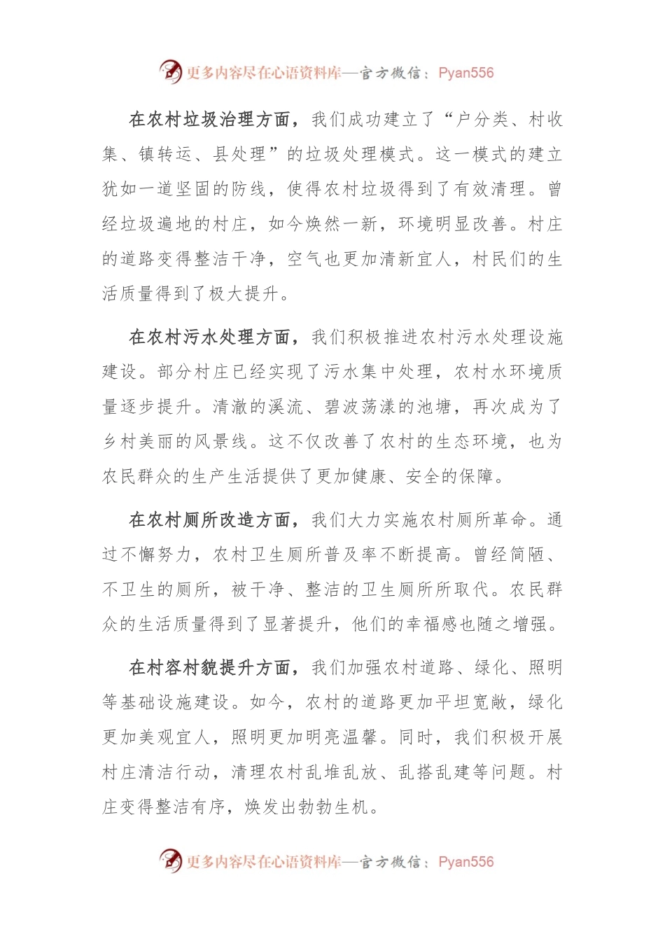 在全县农村人居环境整治工作推进会上的强调讲话.docx_第2页