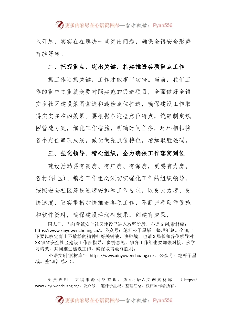 在XX镇省安全社区建设工作会议上的讲话.docx_第2页