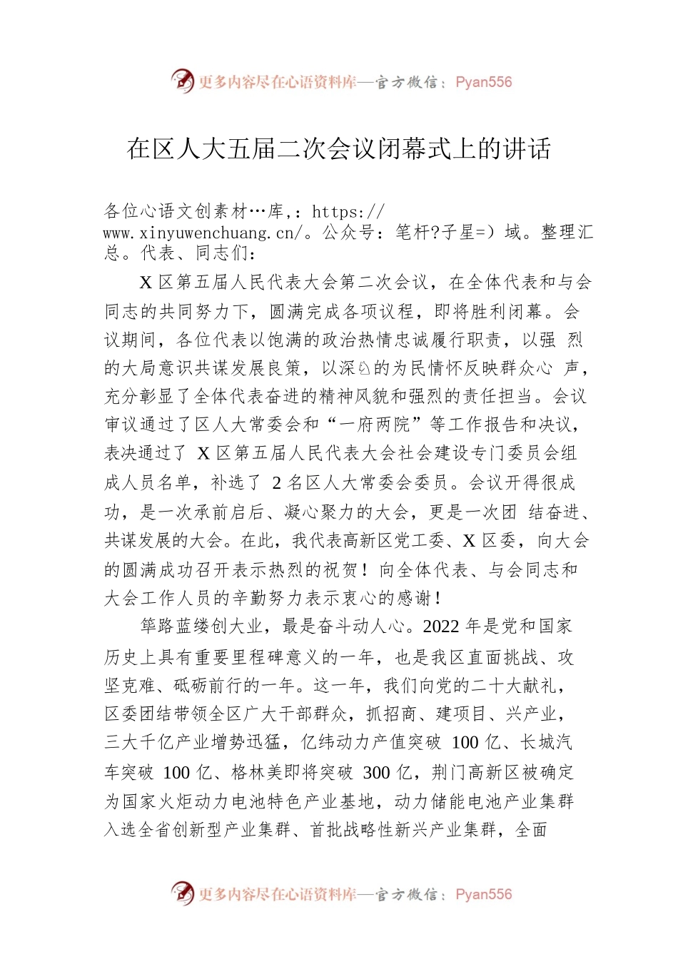 在区人大五届二次会议闭幕式上的讲话.docx_第1页