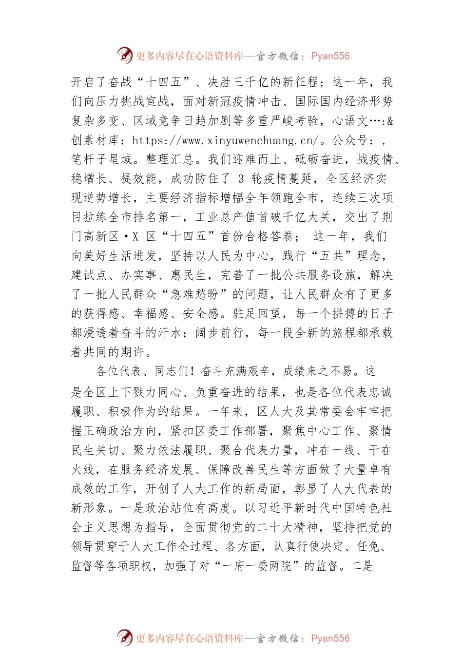 在区人大五届二次会议闭幕式上的讲话.docx_第2页