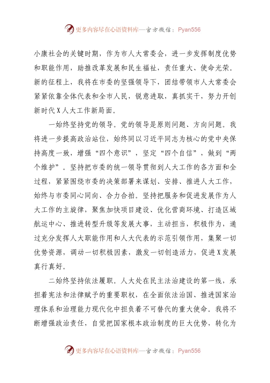 在市人大会议上的就职讲话.docx_第2页