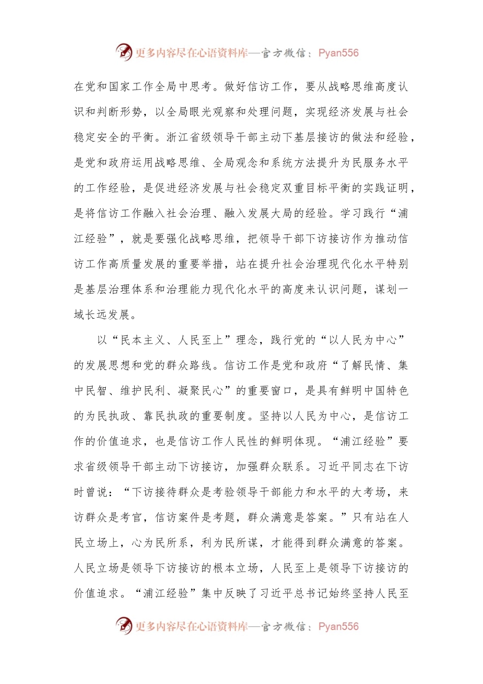 在信访局理论学习中心组浦江经验专题学习研讨会上的发言.docx_第2页