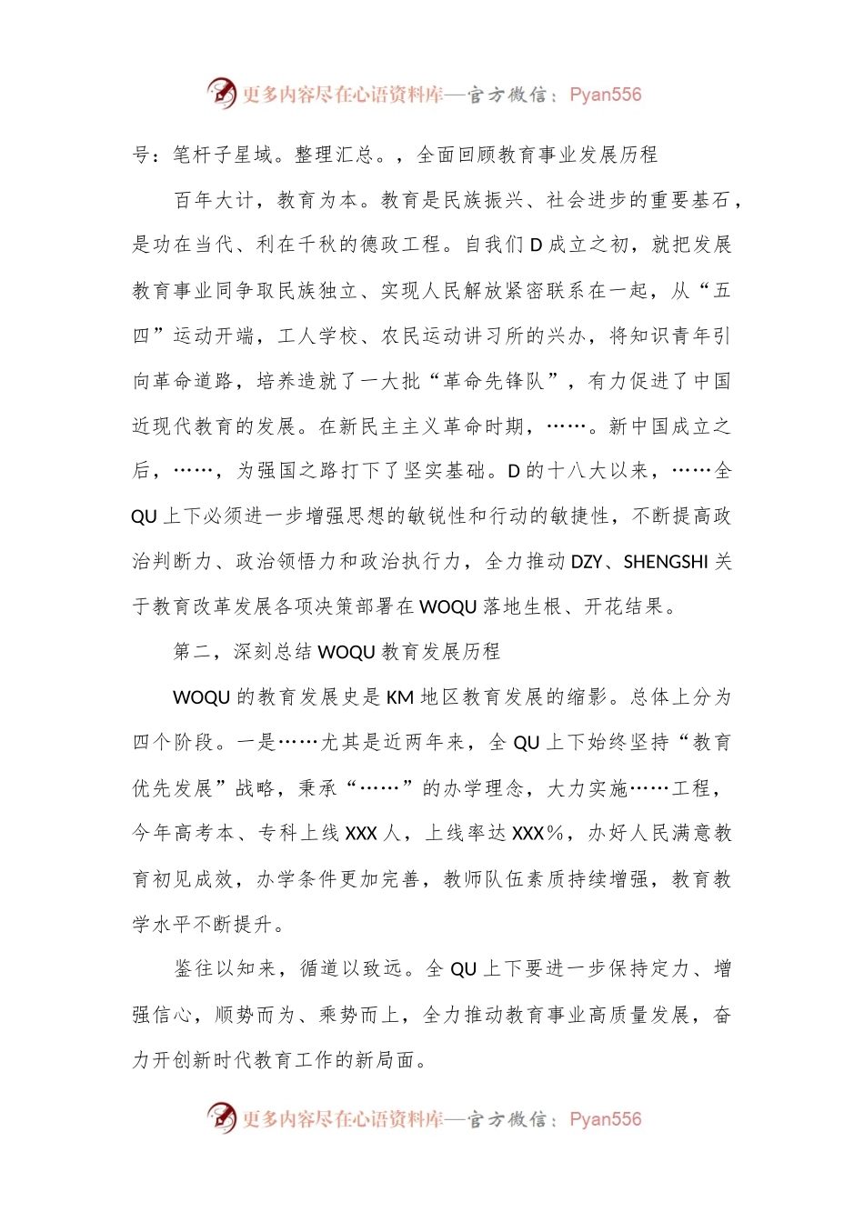在教育发展大会暨教师节庆祝大会上的讲话.docx_第2页