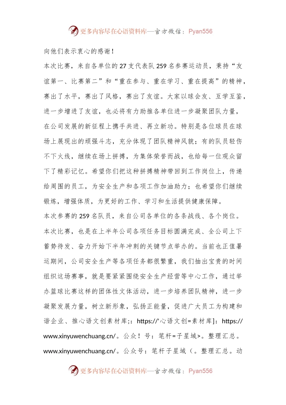 在公司第六届“安康杯”篮球赛闭幕式上的致辞.docx_第2页