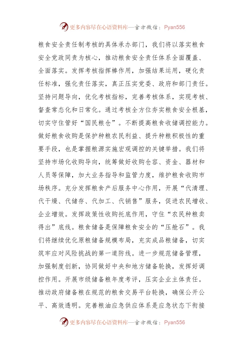 在全市县处级领导干部主题教育第二期读书班上的研讨发言.docx_第2页