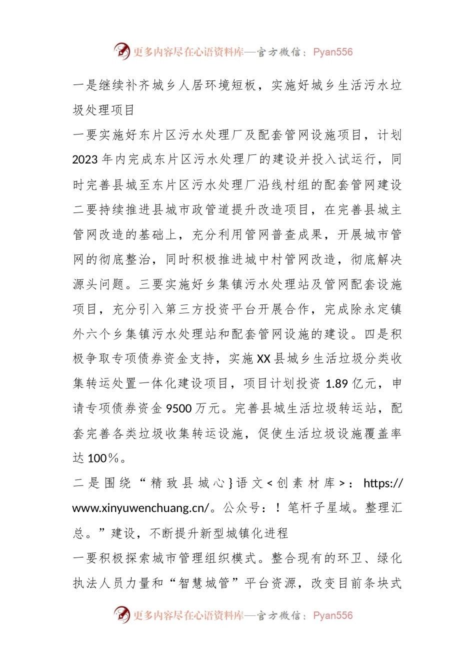 在城乡建设与提升农村环境治理专题培训班心得体会.docx_第2页