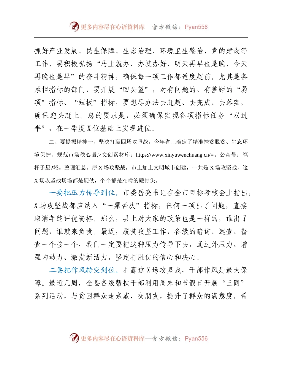 在全县目标责任考核工作总结部署动员会上的讲话（二）.docx_第2页