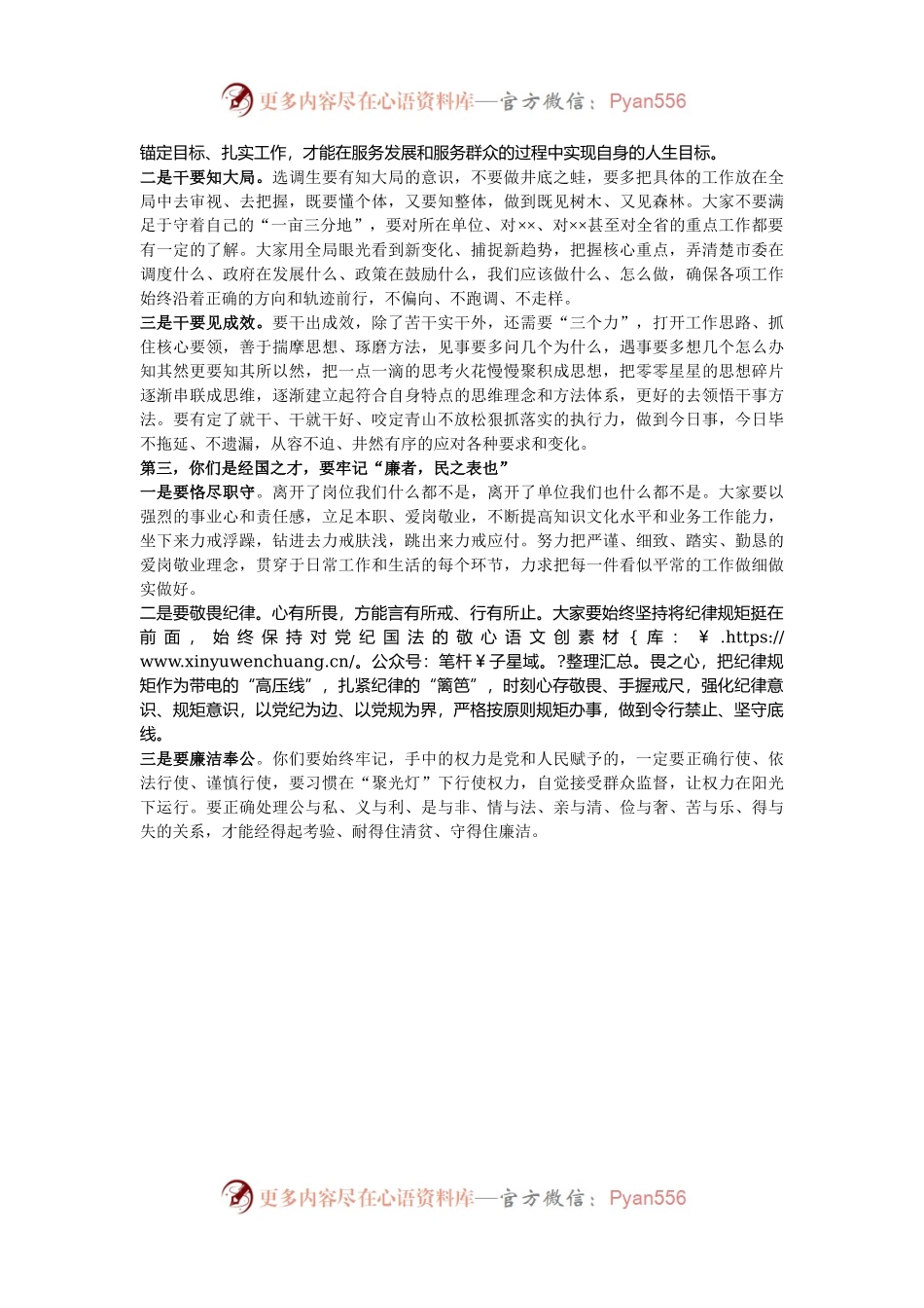 在全市选调生代表座谈会上的讲话.docx_第2页